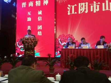 商会组织参加江阴山西商会成立大会